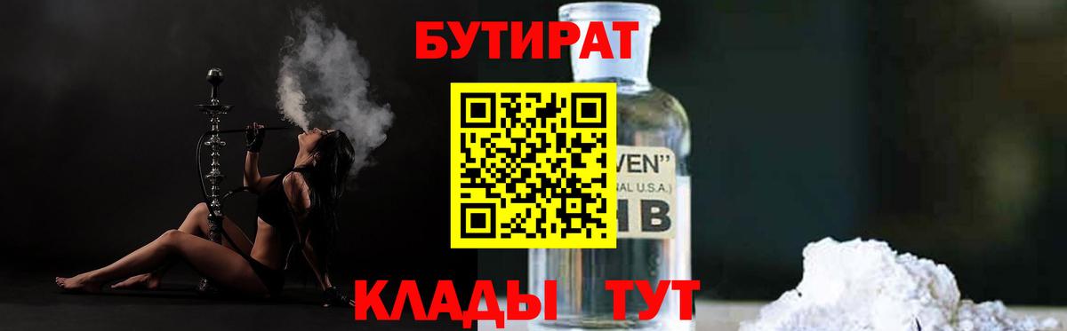 БУТИРАТ оксибутират  Вход с VPN  Камышин 