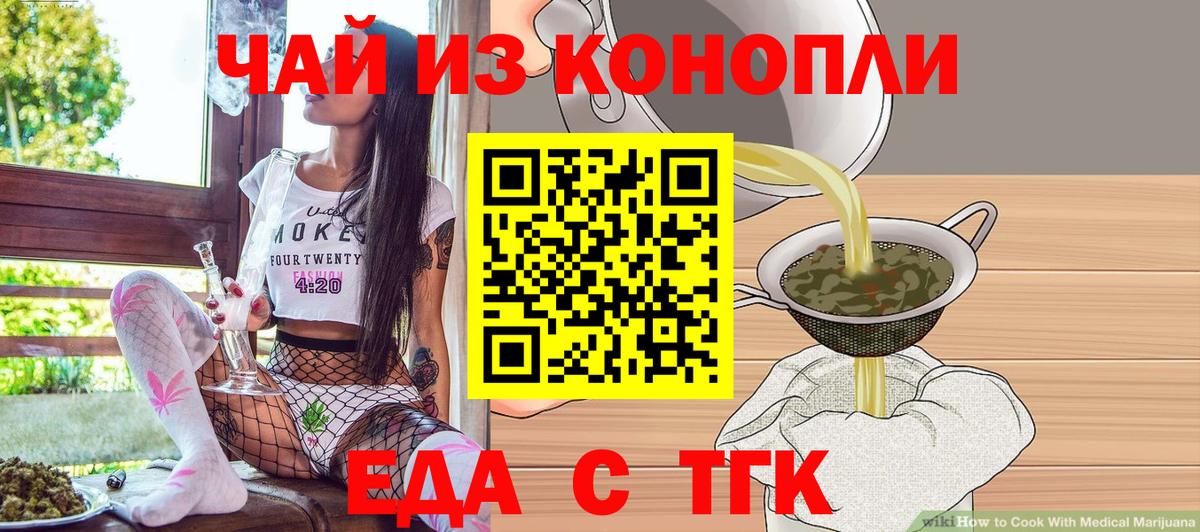 Еда ТГК конопля  Вход с VPN  Камышин 