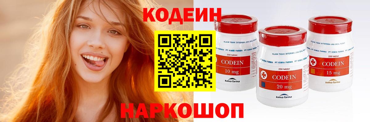 Камышин  Codein напиток Lean (лин)  Вход с VPN 