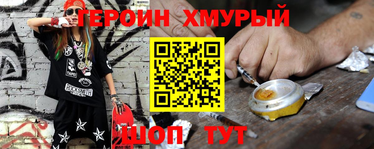 Героин герыч  Вход с VPN  ГЕРОИН  Камышин 