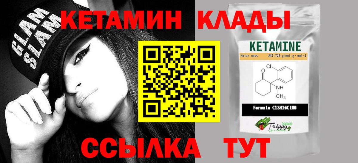 КЕТАМИН ketamine Камышин