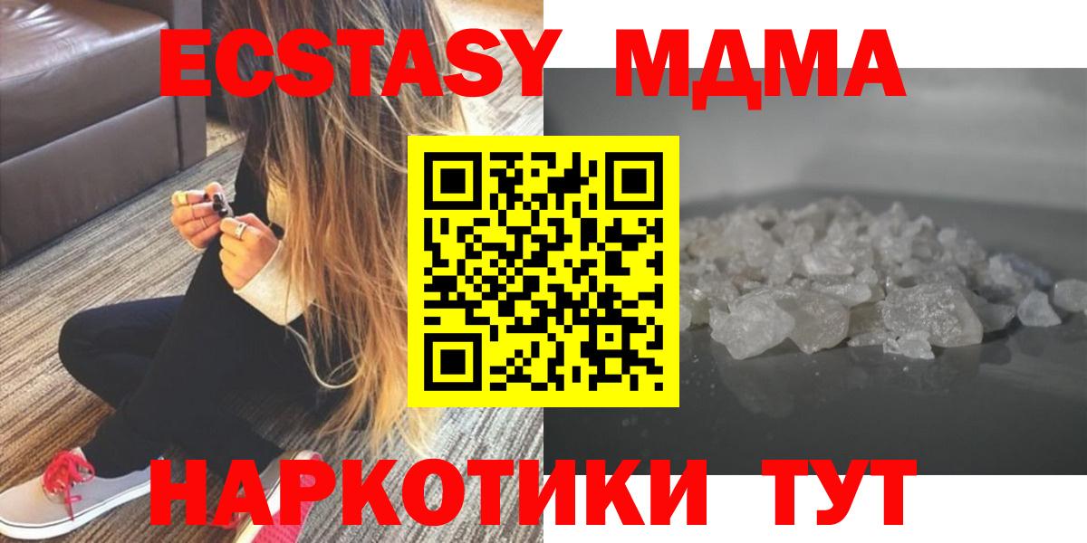 МДМА кристаллы Камышин