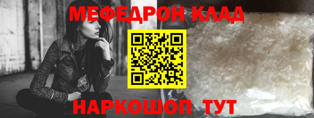 МЕФ 4 MMC  Меф  Камышин  Вход с VPN  Мефедрон мяу мяу  Меф 