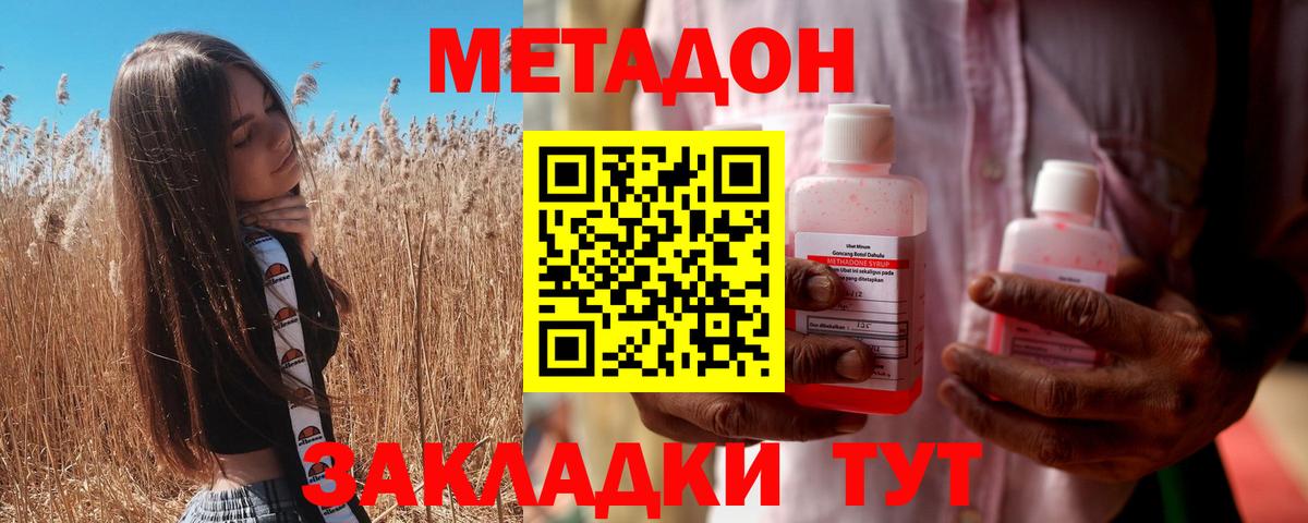 МЕТАДОН methadone Камышин