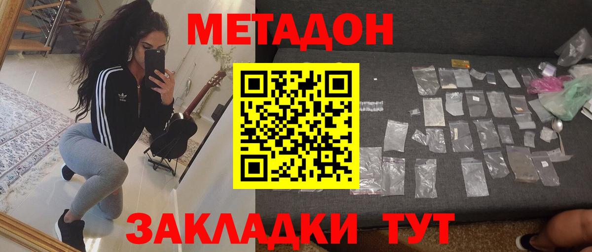 МЕТАДОН VHQ  Вход с VPN  Камышин  Метадон белоснежный 