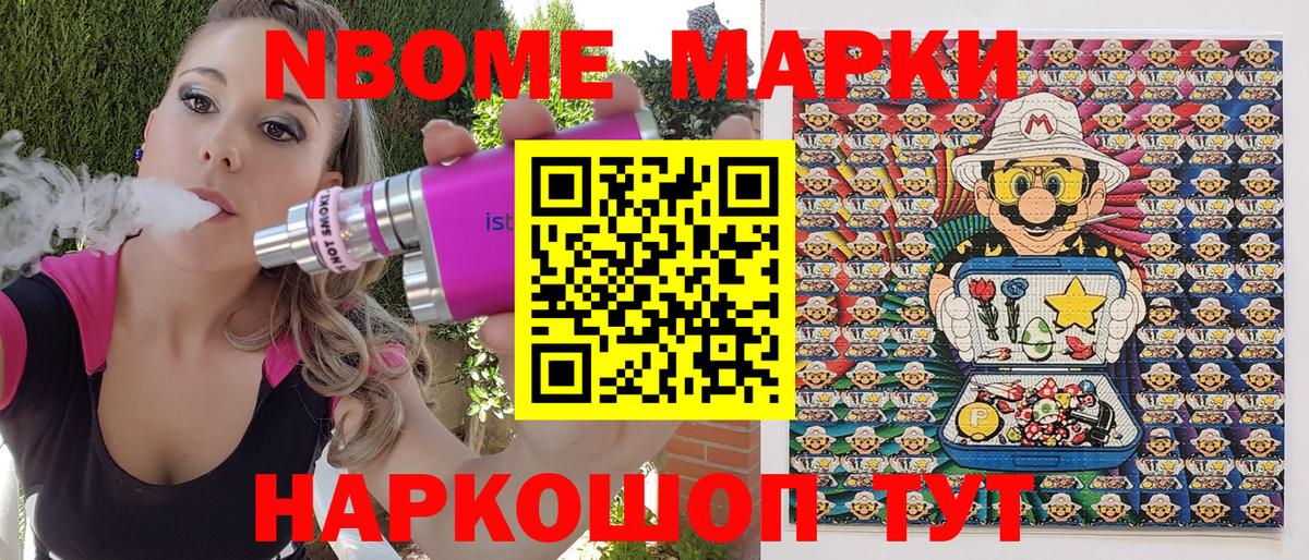 Марки N-bome 1,5мг Камышин